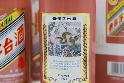 53度贵州茅台酒（乙巳蛇年）500ml 单瓶 商品图5