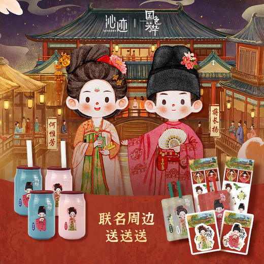 沁迹X国色芳华联名无火香薰香薰蜡烛Q版人物系列 商品图0