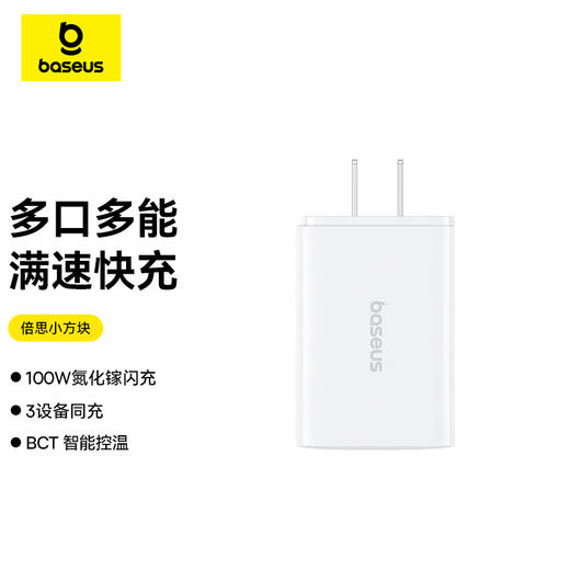 【春季主推】倍思 EnerFill 桌面充电器 2C+U 100W 中规 商品图1