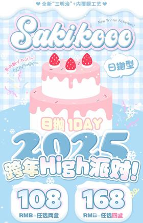 Sakikooo：（日抛）108两盒 168四盒 博主纷纷种草推荐的爆款【一盒十片装】