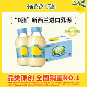 乳酸菌双柚汁0脂 柚香谷300ml瓶*20瓶/箱 常山柚子果味饮料柚汁饮品果汁