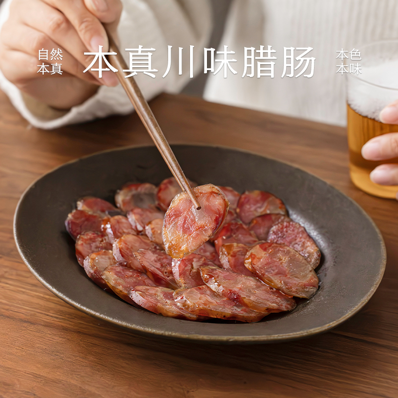 南食召 本真川味腊肠