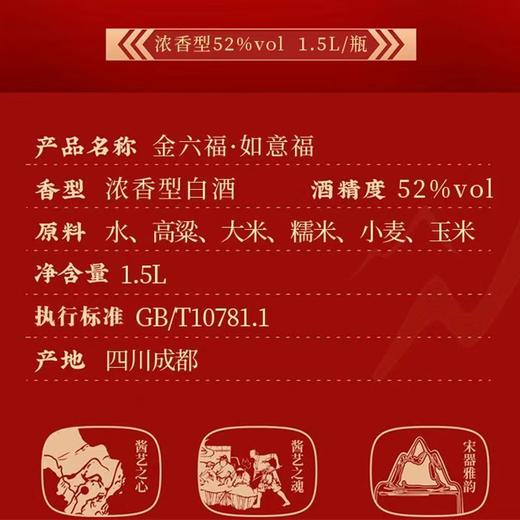 [金六福如意坛]52度-浓香型白酒1.5L*1瓶 商品图2