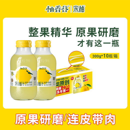 柚香谷（YUZUVALLEY）宋柚汁 双柚汁复合果汁饮料 鲜果萃取富含VC 0脂 商品图1