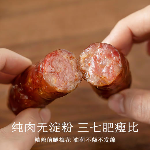 南食召 本真川味腊肠 商品图2