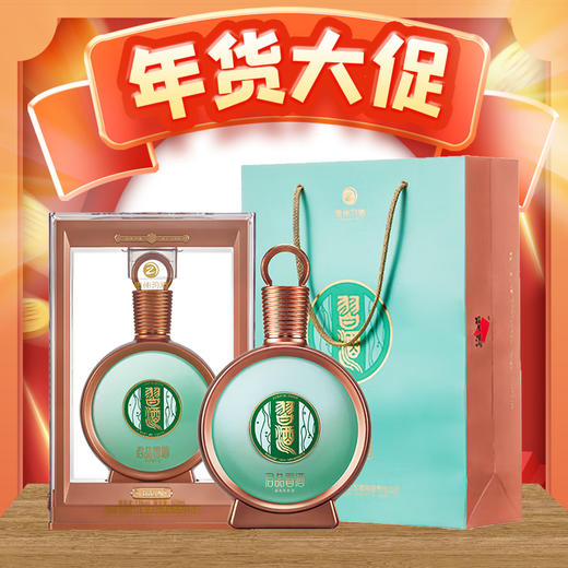 【五一大促】习酒  君品   酱香型 53度 500ml 单瓶 商品图1
