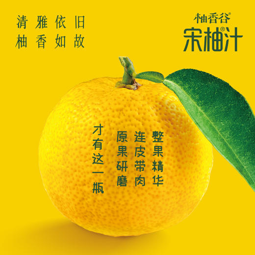柚香谷（YUZUVALLEY）宋柚汁 双柚汁复合果汁饮料 鲜果萃取富含VC 0脂 商品图2