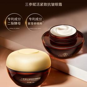 三参眼霜 二裂酵母专利成分 添加人参丹参红参 修本抗皱焕活轻熟龄眼周肌肤眼霜 30g/盒