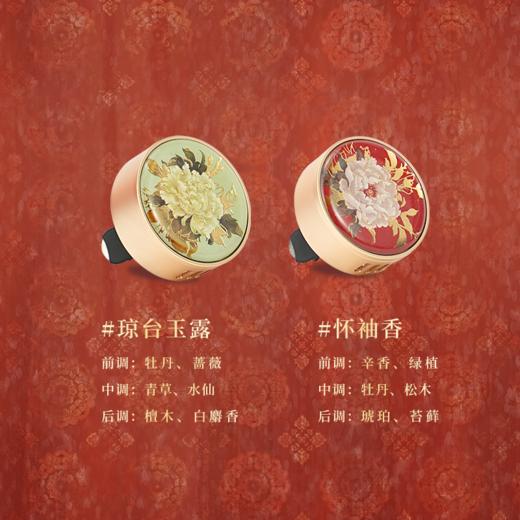沁迹X国色芳华联名车载香薰 商品图2