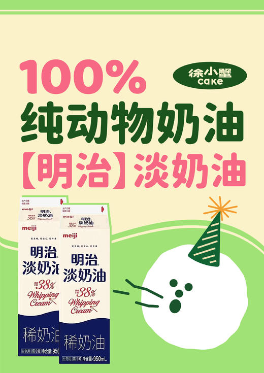 100%纯动物奶油【明治淡奶油】 商品图0
