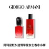 ARMANI阿玛尼红色Si迷情挚爱女士香水花果香调淡香浓香持久 7ml/15ml中小样 无喷头 商品缩略图0
