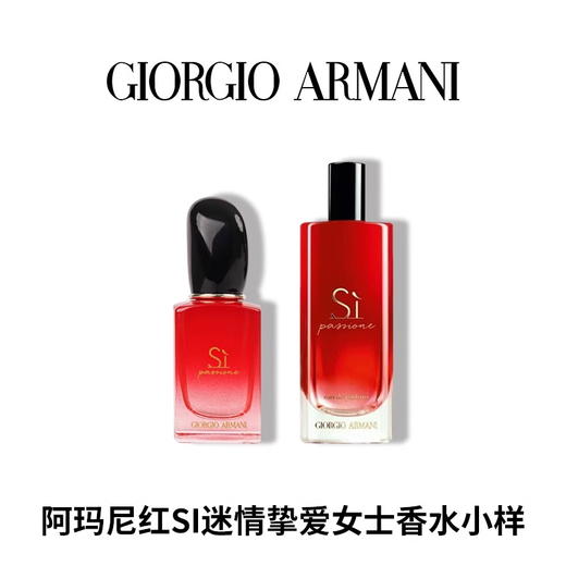 ARMANI阿玛尼红色Si迷情挚爱女士香水花果香调淡香浓香持久 7ml/15ml中小样 无喷头 商品图0