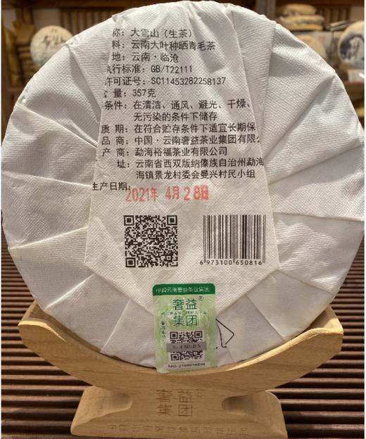 大雪山/生普茶片 357克/片 【KM】 商品图1