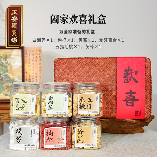 正安 欢喜年礼套盒  优质原材 六款珍品礼盒 醇正风味 传递健康祝福【不可用券】 商品图8