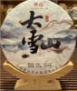 大雪山/生普茶片 357克/片 【KM】 商品缩略图0