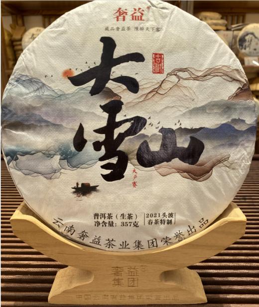 大雪山/生普茶片 357克/片 【KM】 商品图0