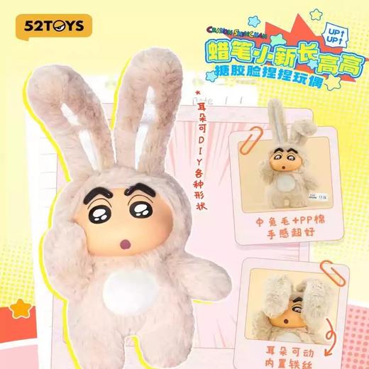 52TOYS 蜡笔小新 长高高搪胶脸捏捏玩偶 全5种 4只/盒 盲盒 商品图3