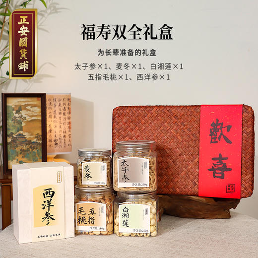 正安 欢喜年礼套盒  优质原材 六款珍品礼盒 醇正风味 传递健康祝福【不可用券】 商品图3