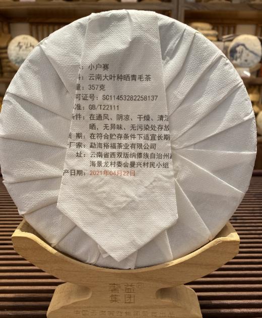 小户赛/生普茶片 357克/片【KM】 商品图2