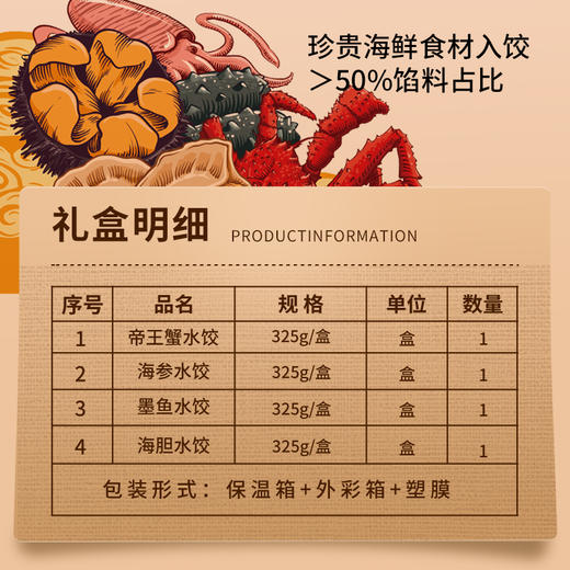 海大厨 海韵珍饺礼盒（帝王蟹海参墨鱼海胆） 1.3KG过年礼盒 送礼佳品 商品图2