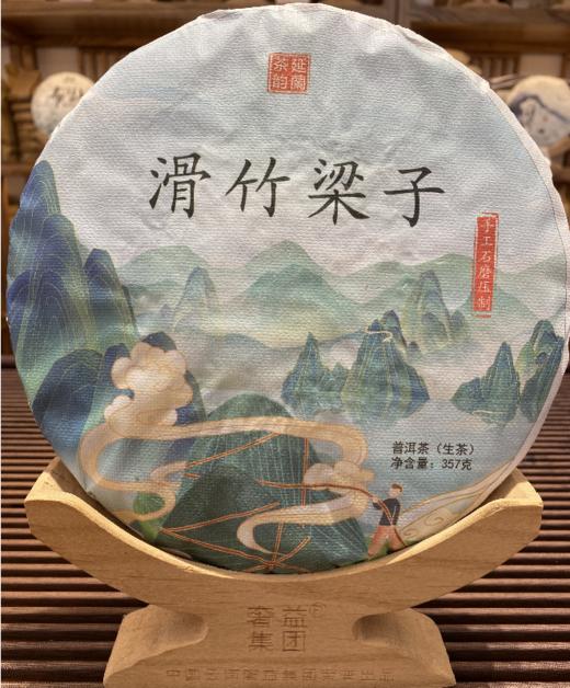 滑竹梁子/生普茶片 357克/片 【KM】 商品图1
