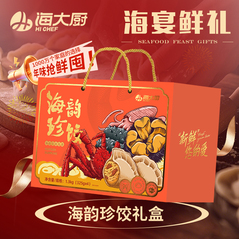 海大厨 海韵珍饺礼盒（帝王蟹海参墨鱼海胆） 1.3KG过年礼盒 送礼佳品