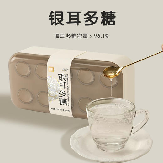 银耳多糖｜养胃｜到手6盒 药食同源 圣耳 银耳多糖0.5g*10瓶/盒 商品图1