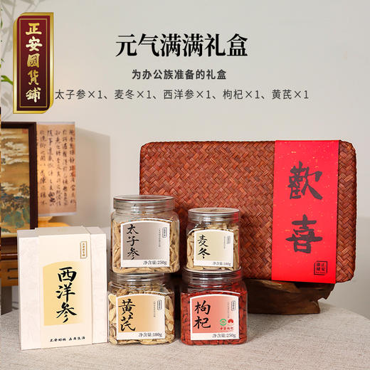 正安 欢喜年礼套盒  优质原材 六款珍品礼盒 醇正风味 传递健康祝福【不可用券】 商品图5