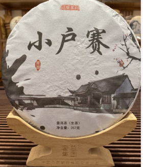 小户赛/生普茶片 357克/片【KM】