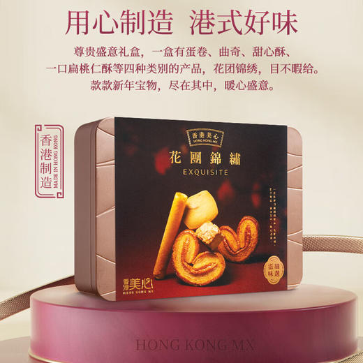中国香港美心糕点饼干花团锦绣礼盒装238g/050836 五重美味盛意好礼口口香酥 商品图2