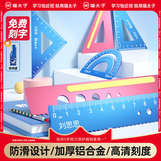 猫太子金属尺子套装小学生用整套考试用学习文具 商品图4