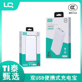 严选充电宝 轻薄便携双USB通用快充20000mAh移动电源