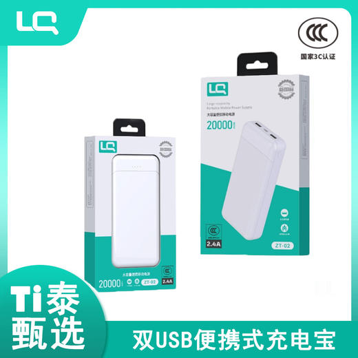 严选充电宝 轻薄便携双USB通用快充20000mAh移动电源 商品图0