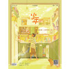 《少年新知》2024年第12期在厨房里，让世界暂停 商品缩略图0