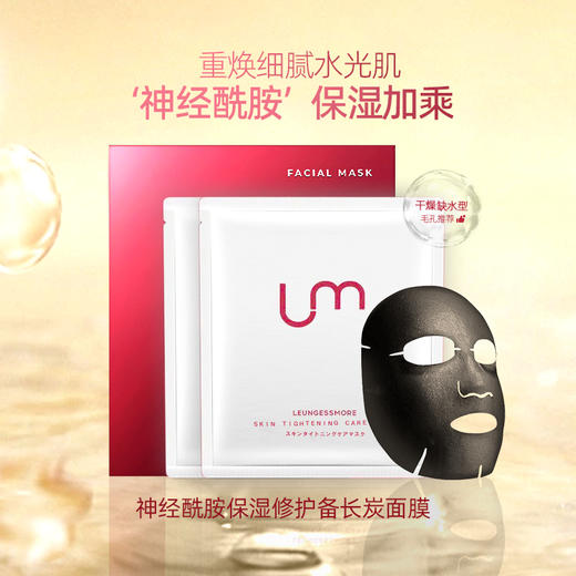 【尝鲜装】LEUNGESSMORE 丽司莫 神经酰胺保湿修护备长炭面膜 25ml 【单片装】 商品图1