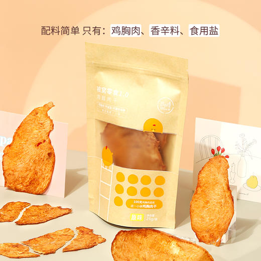 专属 低卡博士鸡胸肉干被窝零食1.0 商品图4