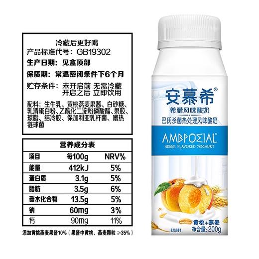 【年货送礼】伊利安慕希希腊风味黄桃燕麦 酸奶200gX10盒 整箱 商品图2