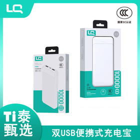 严选充电宝 轻薄便携双USB通用快充10000mAh移动电源