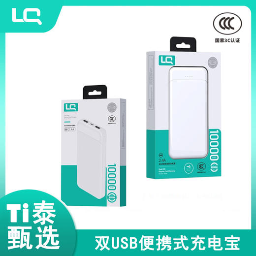 严选充电宝 轻薄便携双USB通用快充10000mAh移动电源 商品图0