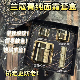 送礼好选择！特价 兰蔻菁纯四件套