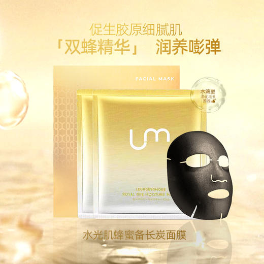 【尝鲜装】LEUNGESSMORE 丽司莫 水光肌蜂蜜备长炭面膜 25ml 【单片装】 商品图1