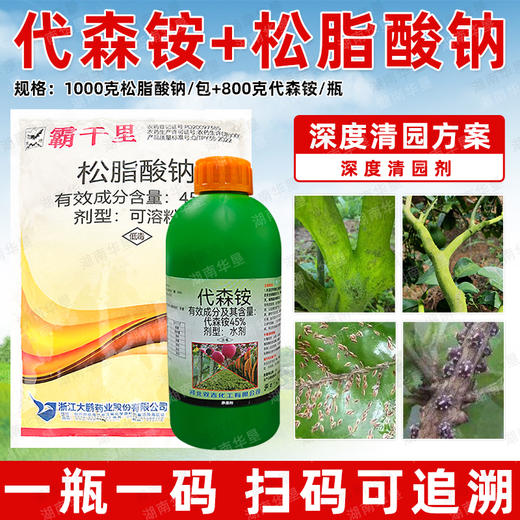 大鹏松脂酸钠代森铵植悦清果园清园灵宝蚧介壳虫杀虫剂正品清园剂 商品图3