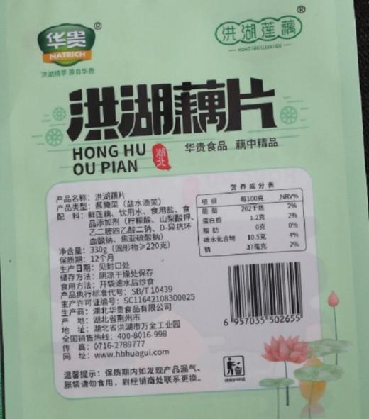 【严选】华贵洪湖藕片330g/袋*3袋  （厂家直发） 商品图2