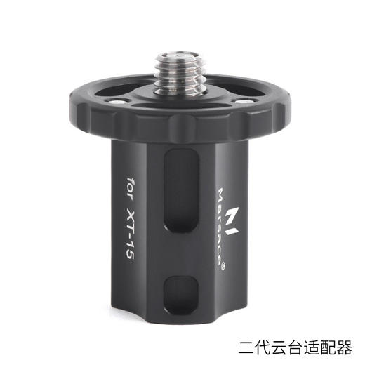 马小路XT-15云台适配器、换装其他云台、1/4-3/8通用接口 XT-15第二代 商品图1