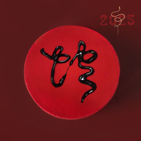 2025蛇年「蛇」酒酿黑芝麻蛋糕（福蛋糕兄弟版）