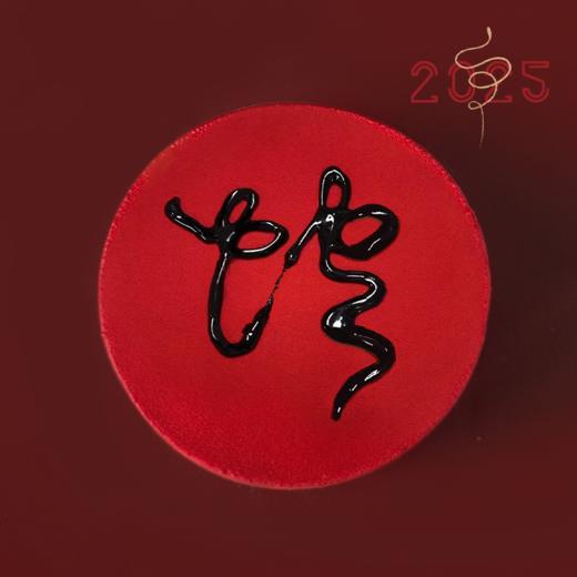2025蛇年「蛇」酒酿黑芝麻蛋糕（福蛋糕兄弟版） 商品图0