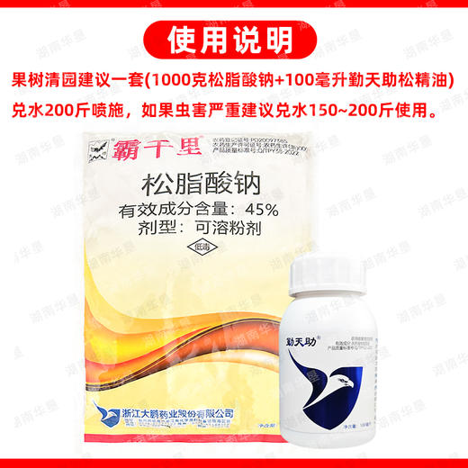 45%松脂酸钠勤天助松精油套餐果园清园剂大鹏清园灵清园宝介壳虫 商品图5