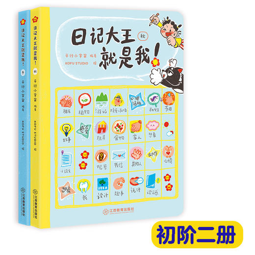 日记大王就是我（春夏秋冬） 商品图3