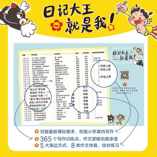 日记大王就是我（春夏秋冬） 商品图2