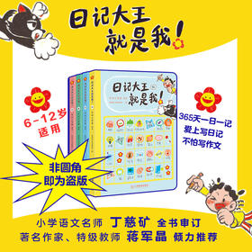 日记大王就是我（春夏秋冬）